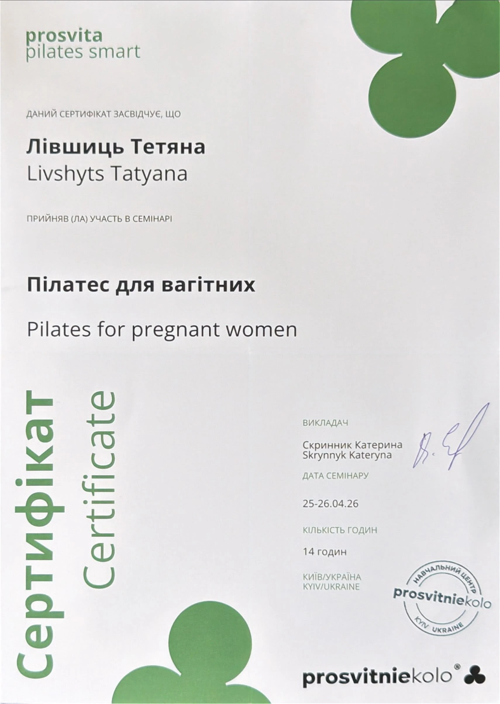 Пілатес для вагітних